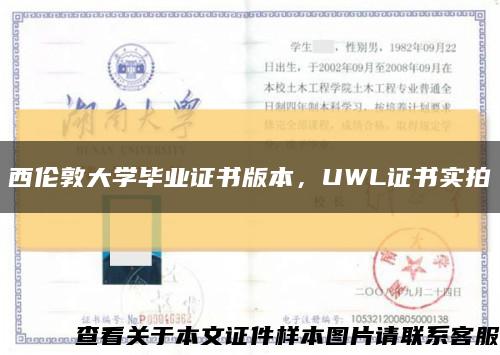 西伦敦大学毕业证书版本，UWL证书实拍缩略图