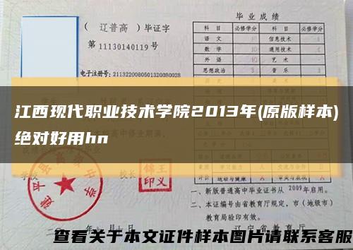 江西现代职业技术学院2013年(原版样本)绝对好用hn缩略图