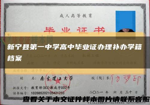 新宁县第一中学高中毕业证办理补办学籍档案缩略图