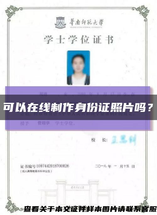 可以在线制作身份证照片吗？缩略图