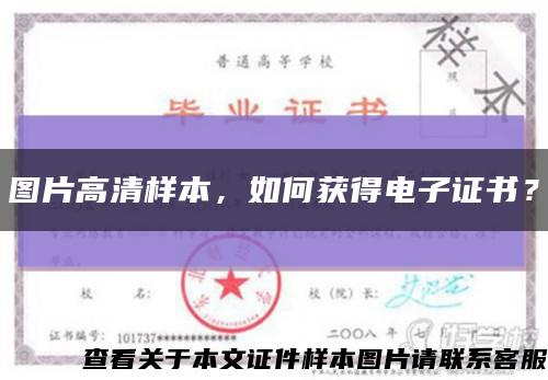 图片高清样本，如何获得电子证书？缩略图