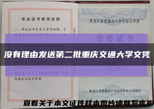 没有理由发送第二批重庆交通大学文凭缩略图