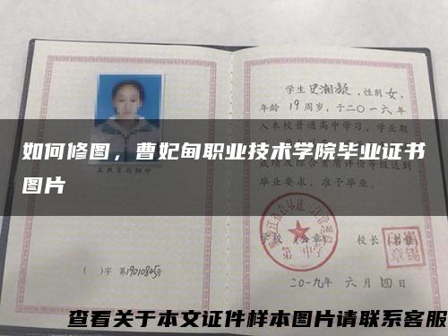 如何修图，曹妃甸职业技术学院毕业证书图片缩略图