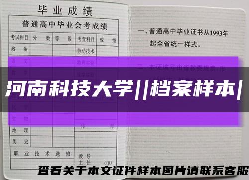 河南科技大学||档案样本|缩略图