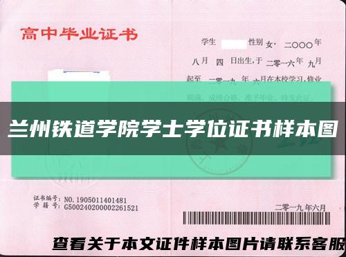 兰州铁道学院学士学位证书样本图缩略图
