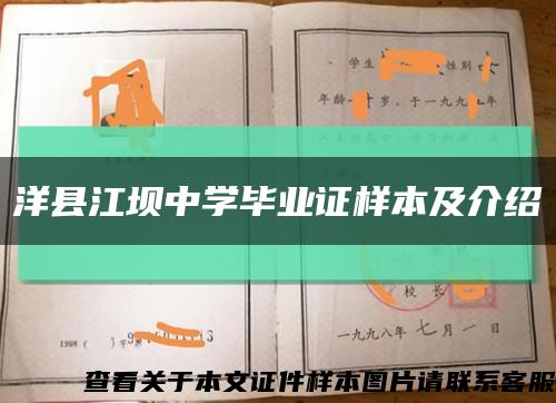 洋县江坝中学毕业证样本及介绍缩略图