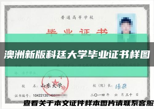 澳洲新版科廷大学毕业证书样图缩略图
