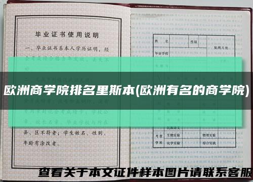 欧洲商学院排名里斯本(欧洲有名的商学院)缩略图
