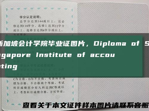 新加坡会计学院毕业证图片，Diploma of Singapore Institute of accounting缩略图