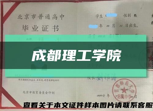 成都理工学院缩略图