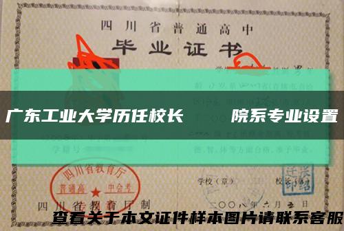 广东工业大学历任校长    院系专业设置缩略图