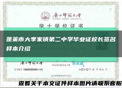 蓬莱市大季家镇第二中学毕业证校长签名样本介绍缩略图