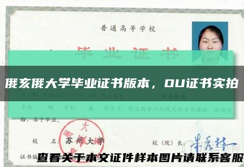 俄亥俄大学毕业证书版本，OU证书实拍缩略图