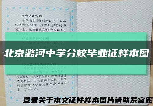 北京潞河中学分校毕业证样本图缩略图
