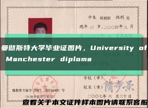 曼彻斯特大学毕业证图片，University of Manchester diploma缩略图