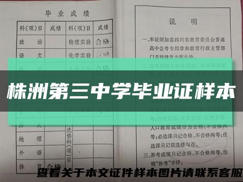 株洲第三中学毕业证样本缩略图