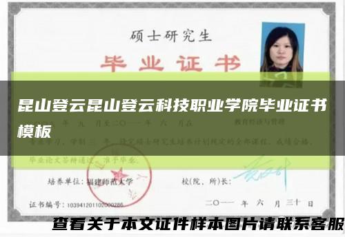 昆山登云昆山登云科技职业学院毕业证书模板缩略图
