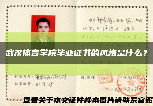 武汉体育学院毕业证书的风格是什么？缩略图