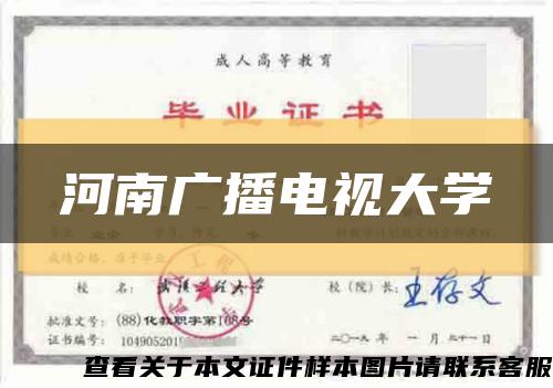 河南广播电视大学缩略图