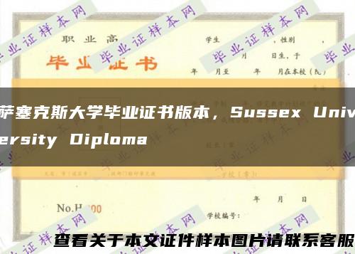 萨塞克斯大学毕业证书版本，Sussex University Diploma缩略图