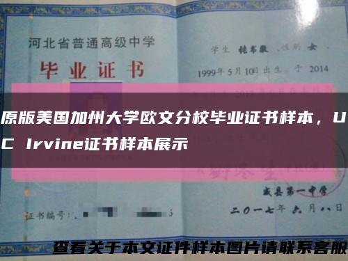 原版美国加州大学欧文分校毕业证书样本，UC Irvine证书样本展示缩略图