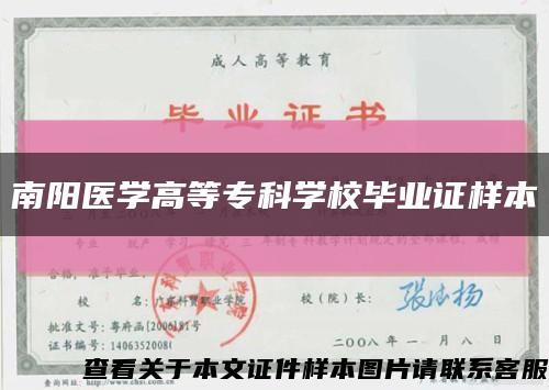 南阳医学高等专科学校毕业证样本缩略图