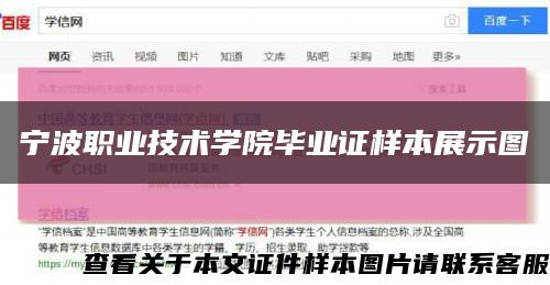 宁波职业技术学院毕业证样本展示图缩略图