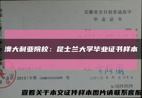 澳大利亚院校：昆士兰大学毕业证书样本缩略图