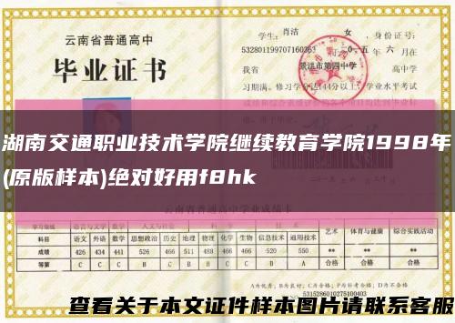 湖南交通职业技术学院继续教育学院1998年(原版样本)绝对好用f8hk缩略图