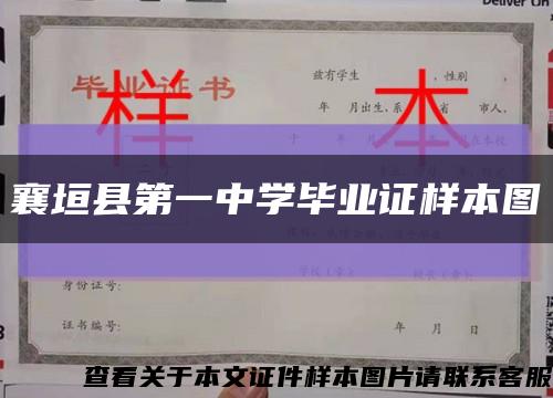 襄垣县第一中学毕业证样本图缩略图