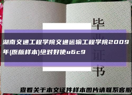 湖南交通工程学院交通运输工程学院2009年(原版样本)绝对好使u6c9缩略图