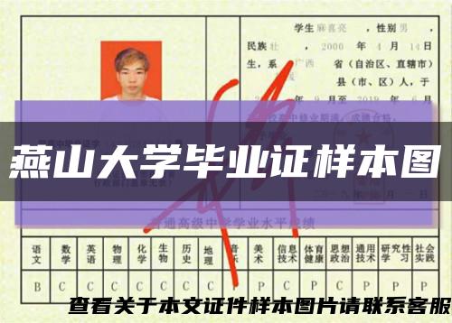 燕山大学毕业证样本图缩略图