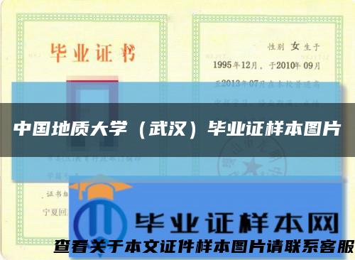 中国地质大学（武汉）毕业证样本图片缩略图