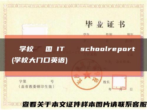 専門学校ニホン国際ITカレッジschoolreport(学校大门口英语)缩略图