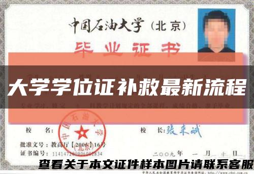 大学学位证补救最新流程缩略图