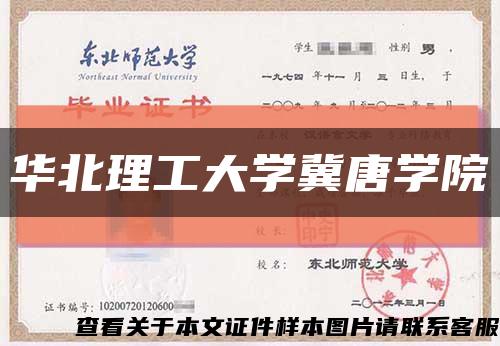 华北理工大学冀唐学院缩略图