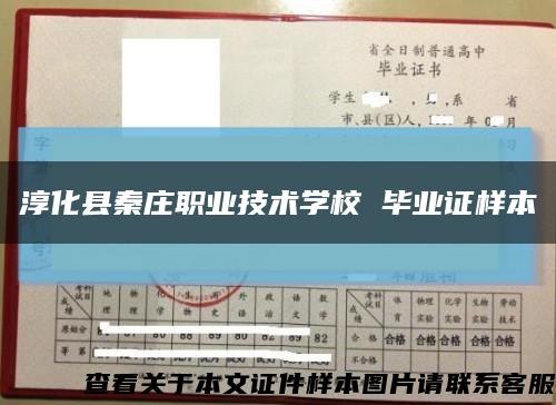 淳化县秦庄职业技术学校 毕业证样本缩略图