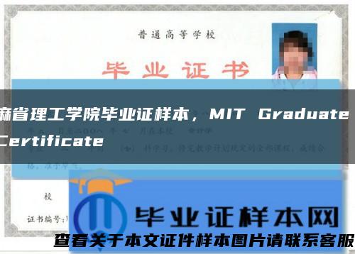 麻省理工学院毕业证样本，MIT Graduate Certificate缩略图