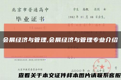 会展经济与管理,会展经济与管理专业介绍缩略图