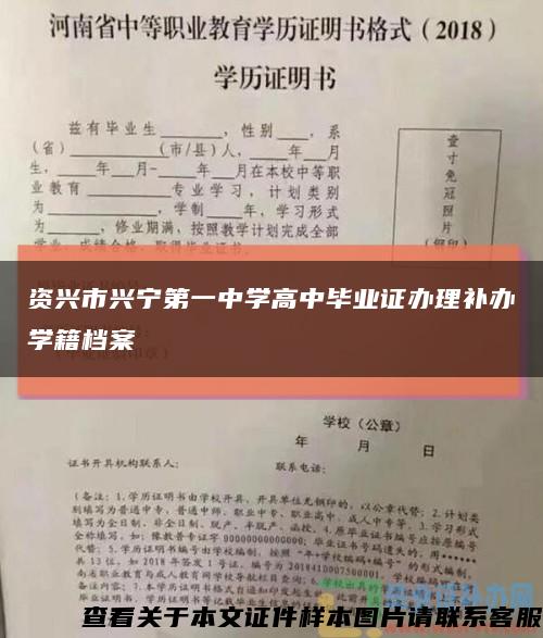 资兴市兴宁第一中学高中毕业证办理补办学籍档案缩略图