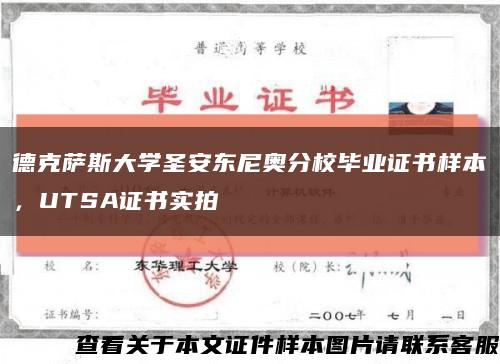 德克萨斯大学圣安东尼奥分校毕业证书样本，UTSA证书实拍缩略图