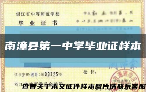 南漳县第一中学毕业证样本缩略图