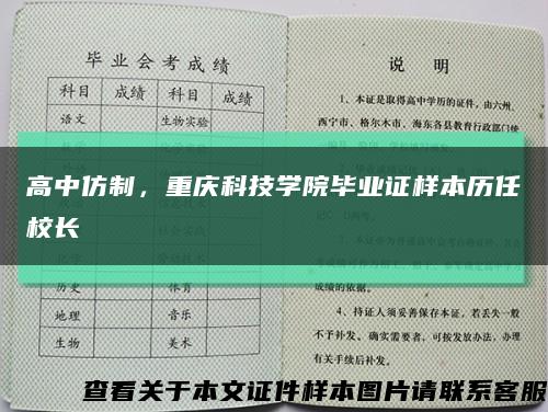 高中仿制，重庆科技学院毕业证样本历任校长缩略图
