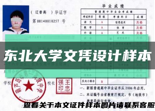 东北大学文凭设计样本缩略图
