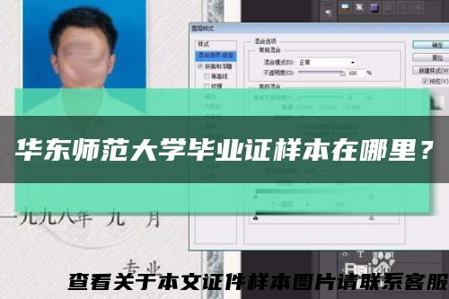 华东师范大学毕业证样本在哪里？缩略图