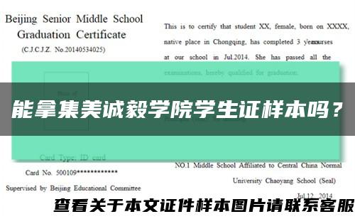 能拿集美诚毅学院学生证样本吗？缩略图