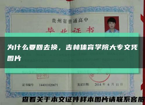 为什么要回去换，吉林体育学院大专文凭图片缩略图