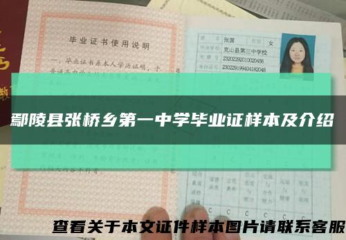 鄢陵县张桥乡第一中学毕业证样本及介绍缩略图