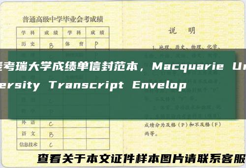 麦考瑞大学成绩单信封范本，Macquarie University Transcript Envelope缩略图