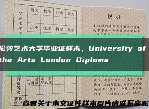 伦敦艺术大学毕业证样本，University of the Arts London Diploma缩略图